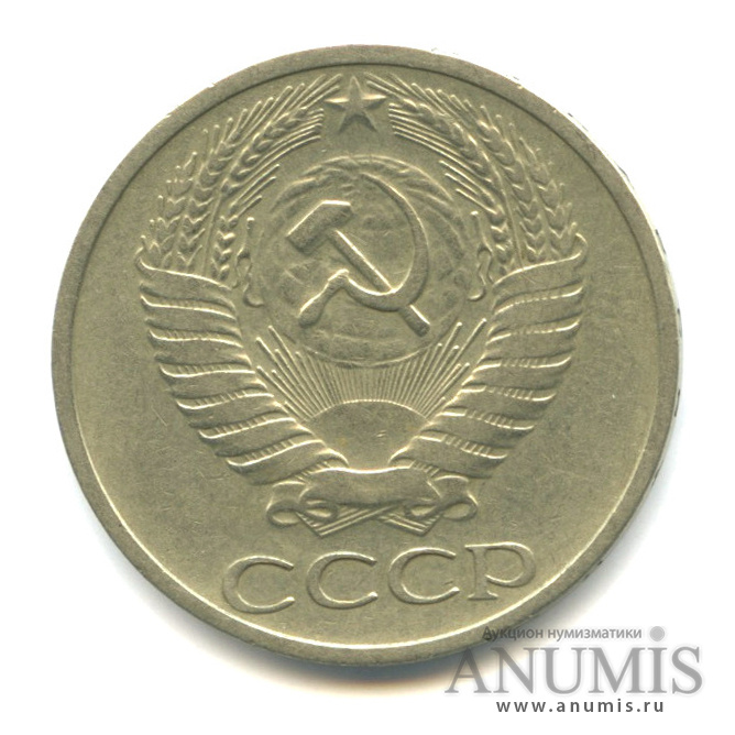 50 копеек 1968
