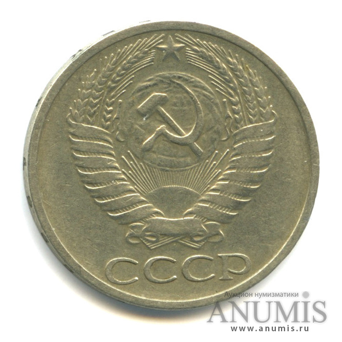 50 копеек 1965