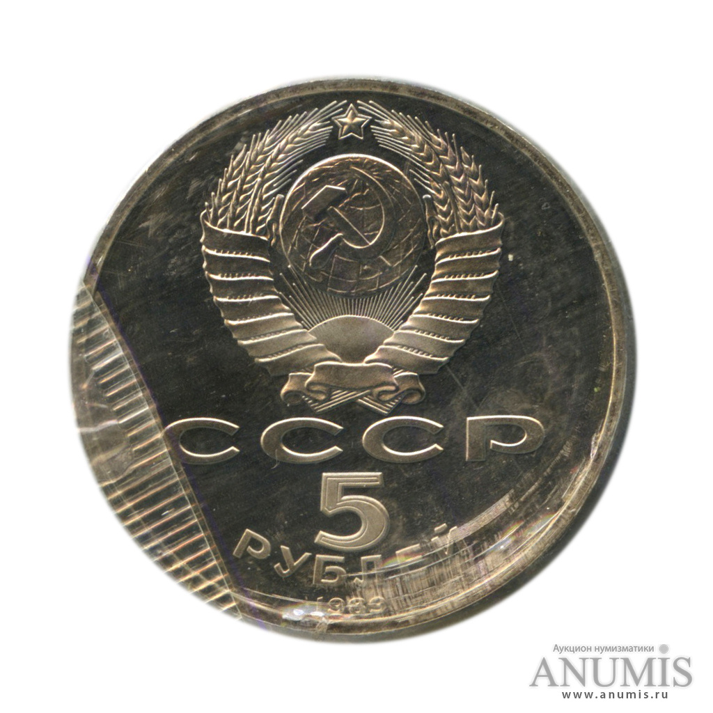 5 рублей 1989 — Собор Покрова на Рву, в запайке