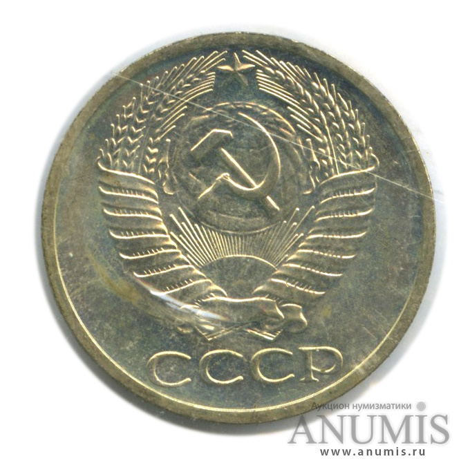 50 копеек 1968 — В запайке