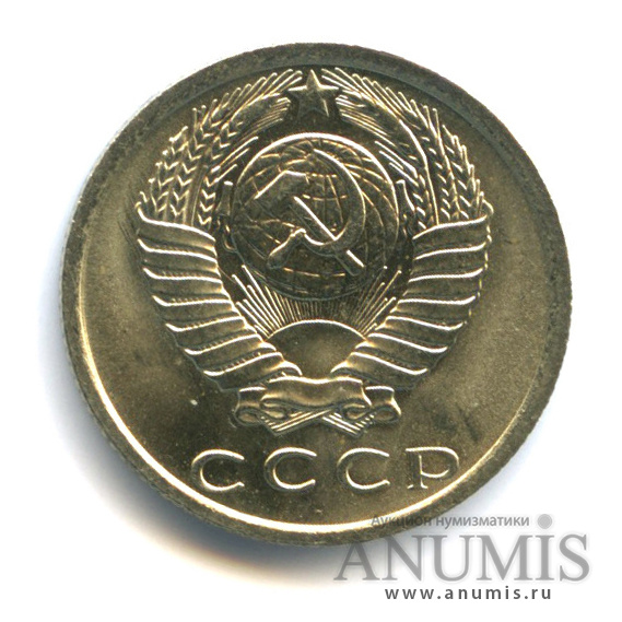 15 копеек 1978