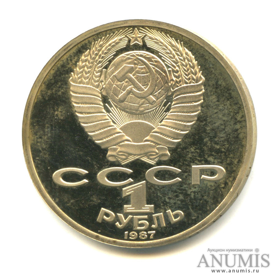 1 рубль 1987 — 130 лет со дня рождения К. Э. Циолковского - вариант с полированным сектором под правой рукой