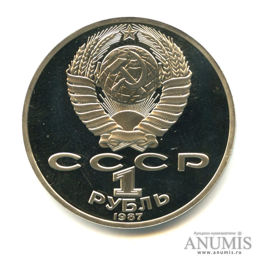 1 рубль 1987 — 130 лет со дня рождения К. Э. Циолковского - вариант с матовым сектором под правой рукой