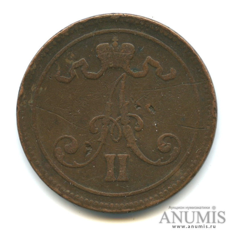 10 пенни 1866 — Для Финляндии. Вензель Александра II