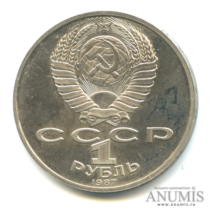 1 рубль 1987 — 130 лет со дня рождения К. Э. Циолковского