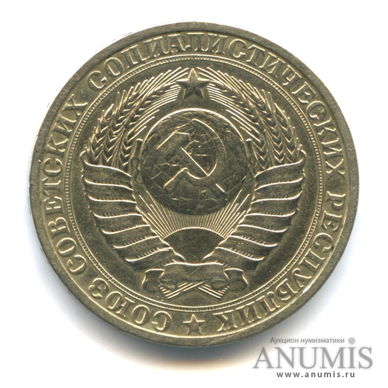 1 рубль 1982