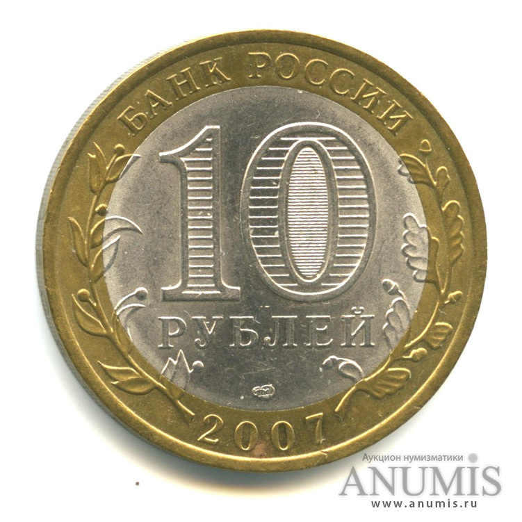 10 рублей 2007 СПМД — Вологда (XII в.)