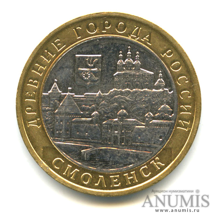 10 рублей 2008 ММД — Смоленск (IX в)