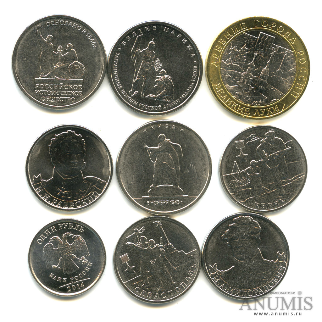 Монеты 5 рублей юбилейные