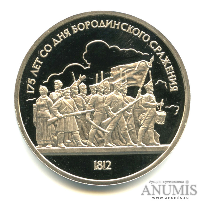 1 рубль 1987 — 175 лет со дня Бородинского сражения: барельеф