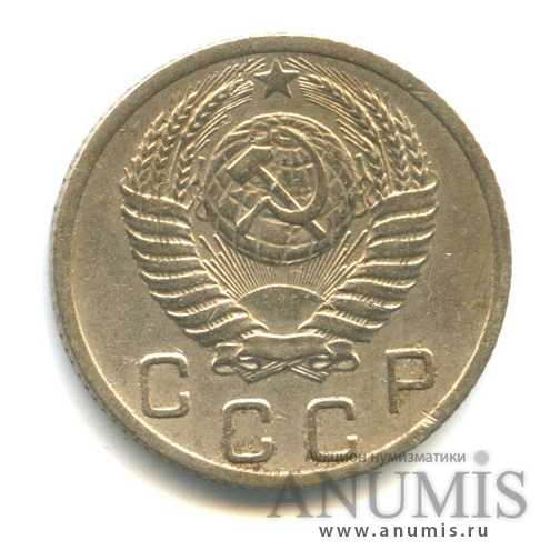 10 копеек 1952 — Венок 16 лент