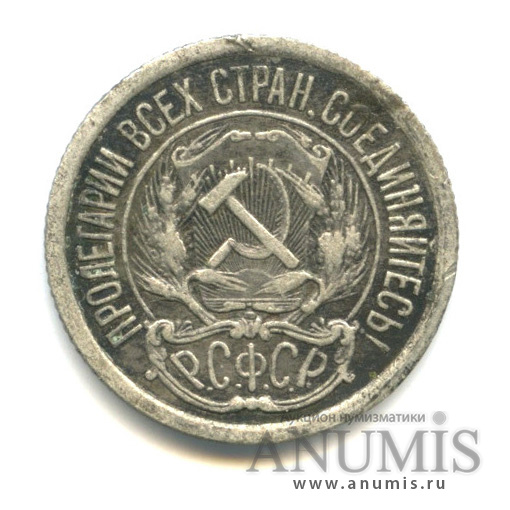 10 копеек 1923