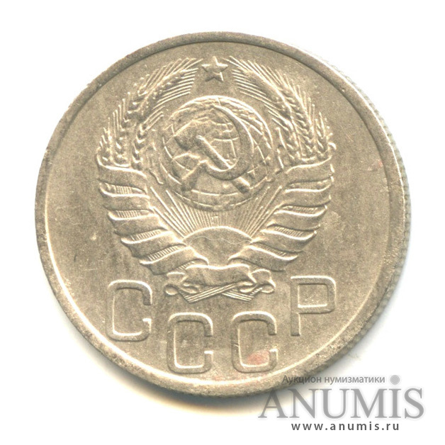 20 копеек 1939 — Венок 11 лент