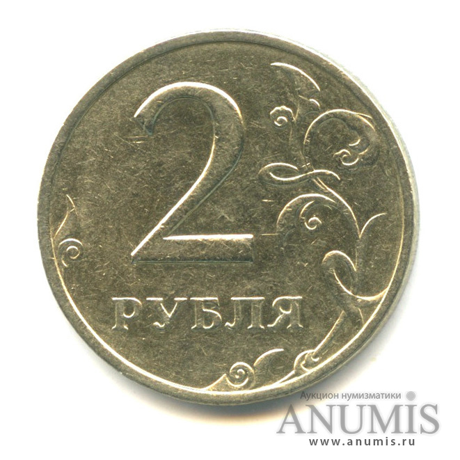 2 рубля 1999 ММД