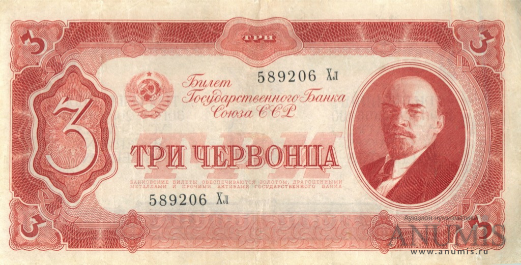 3 червонца 1937 Аа-Яя