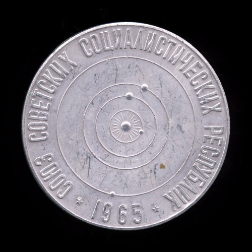 Медаль настольная «Советский космос 1965», Ø 5,7 см