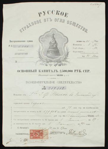 Страховое свидетельство 1890