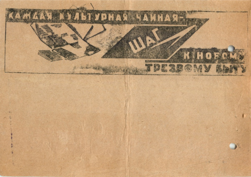 Реклама культурных чайных на телеграмме 1931