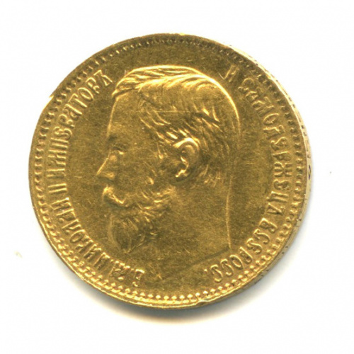 5 рублей — Портрет Николая II 1898 АГ