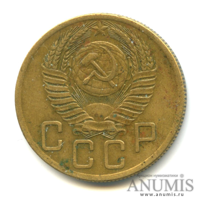 5 копеек 1953 — Венок 16 лент