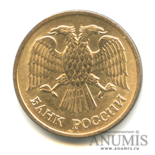 5 рублей 1992 ММД
