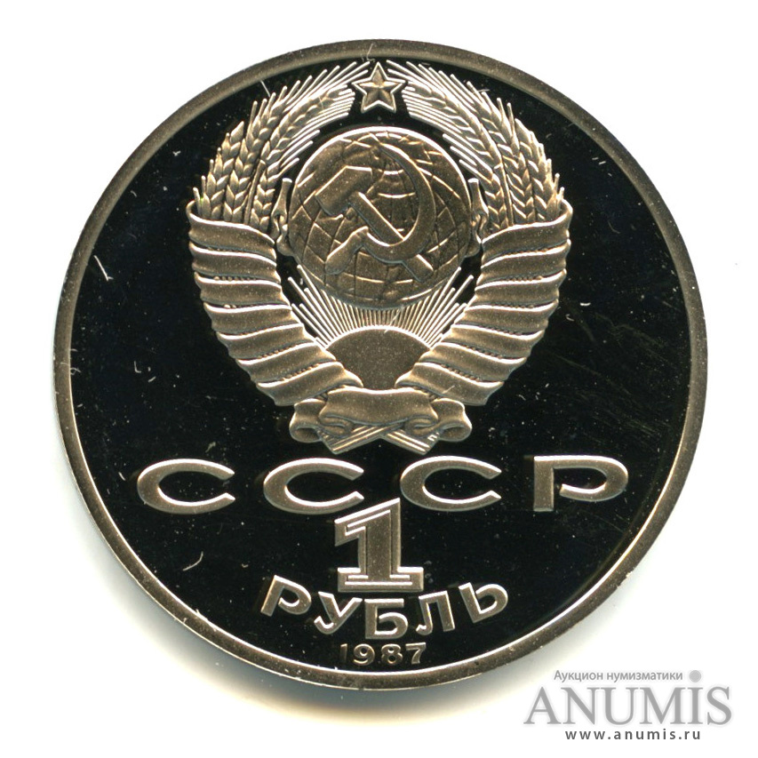 1 рубль 1987 — 130 лет со дня рождения К. Э. Циолковского