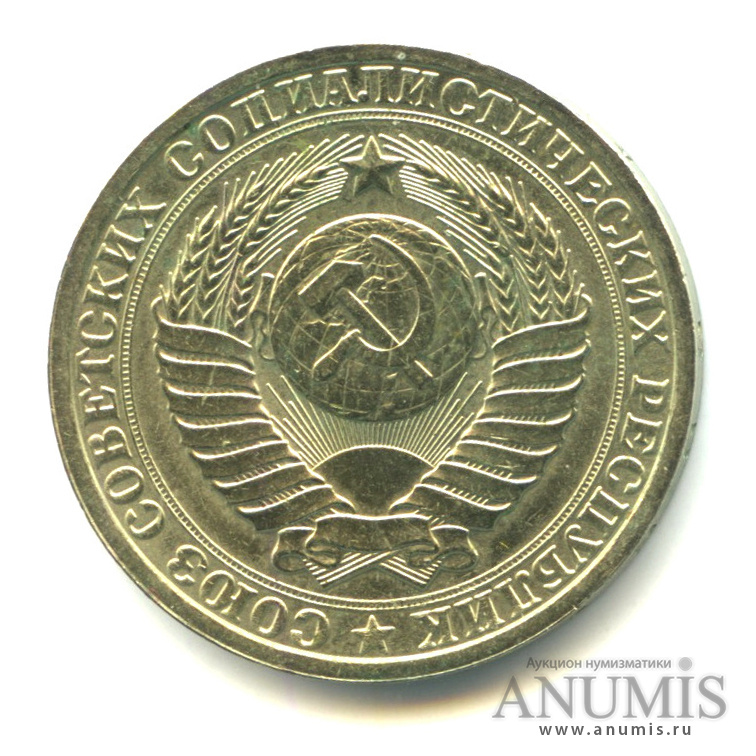 1 рубль 1986