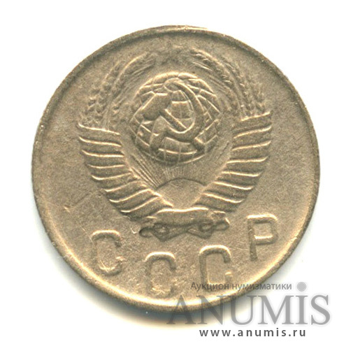 10 копеек 1948 — Венок 16 лент