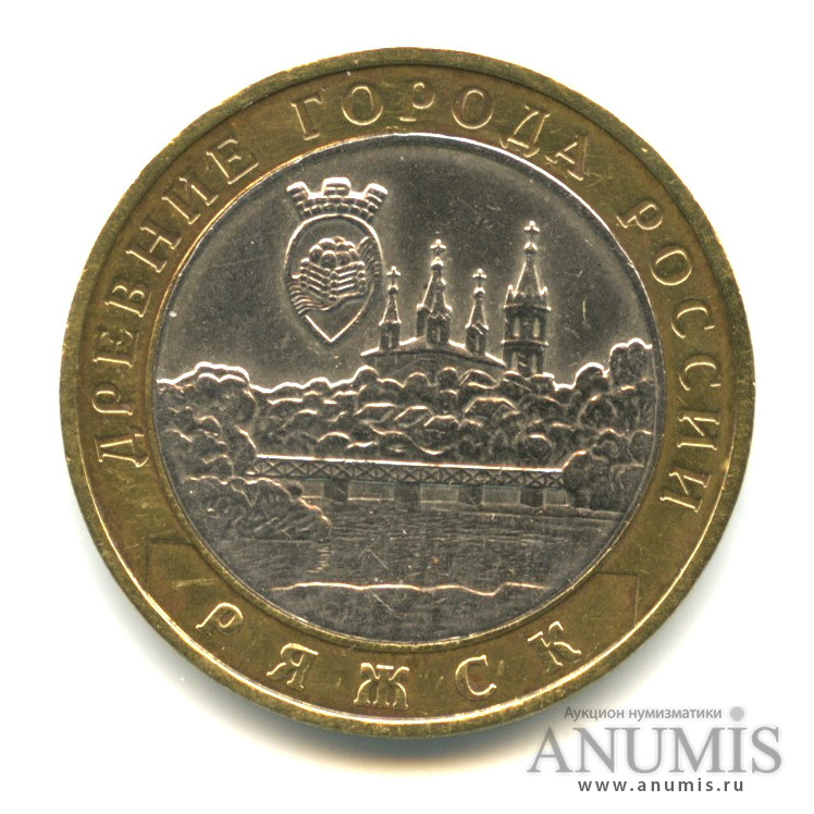 10 рублей 2004 ММД — Ряжск