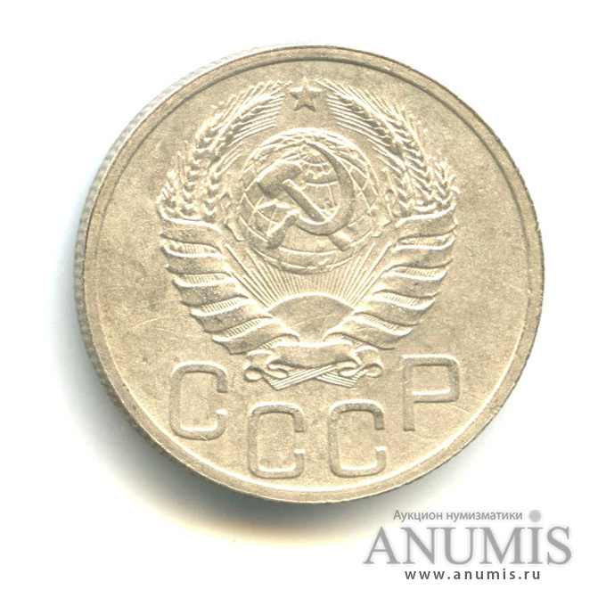 20 копеек 1939 — Венок 11 лент