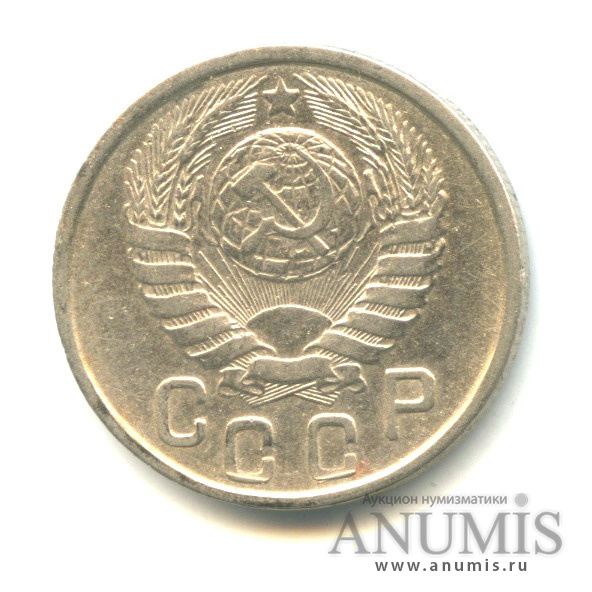 15 копеек 1943 — Венок 11 лент