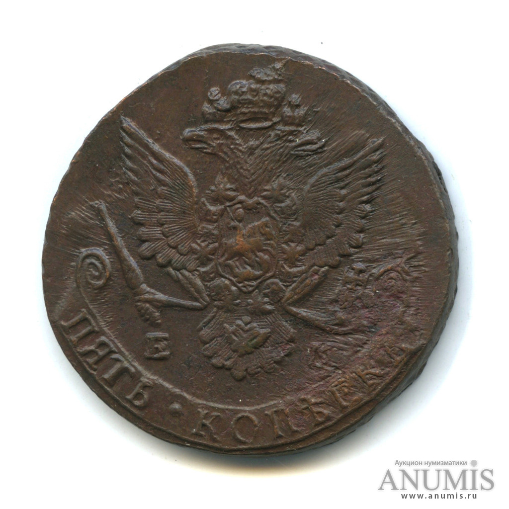 5 копеек 1784 ЕМ — Вензель императрицы Екатерины II Великой (Орел 1780 г. Екатеринбург)