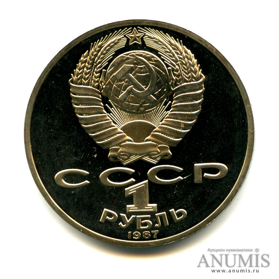 1 рубль 1987 — 130 лет со дня рождения К. Э. Циолковского - вариант с матовым сектором под правой рукой