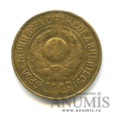 1 копейка 1926
