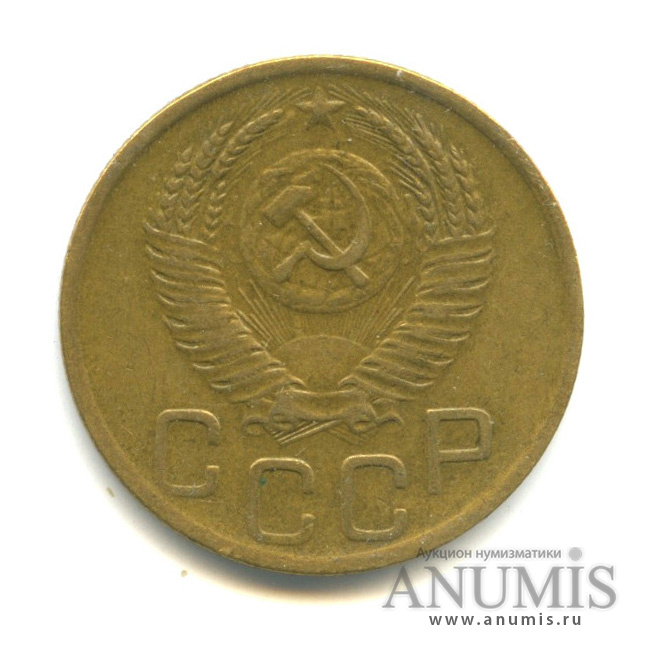 3 копейки 1952 А — Венок 16 лент (л/c: Звезда выпуклая (фигурная))