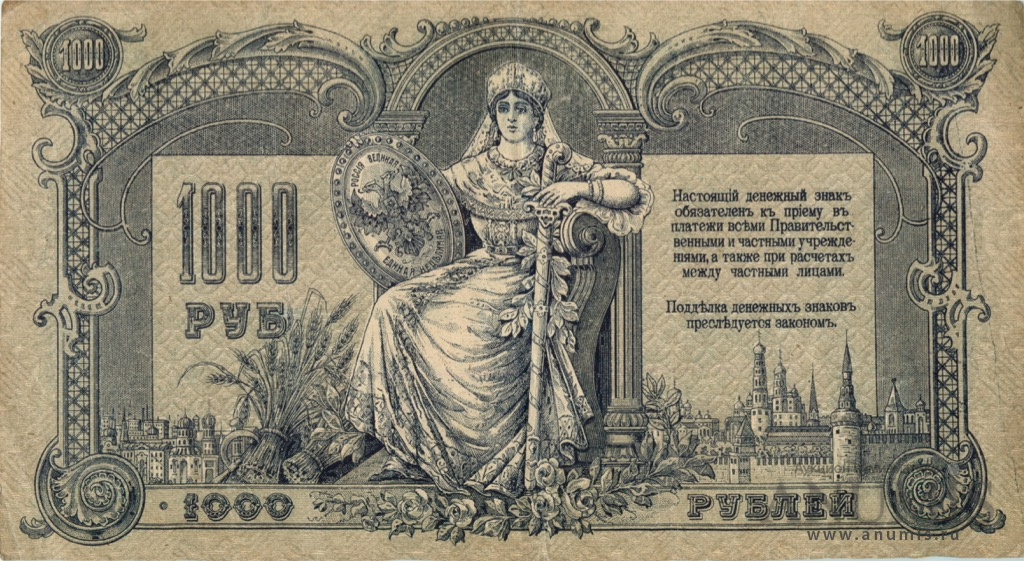 1000 рублей 1919 — Серия Б (Серия «Б»)