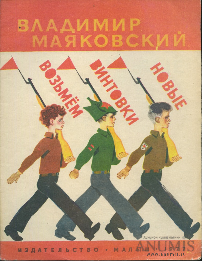 Книжки картинки маяковского