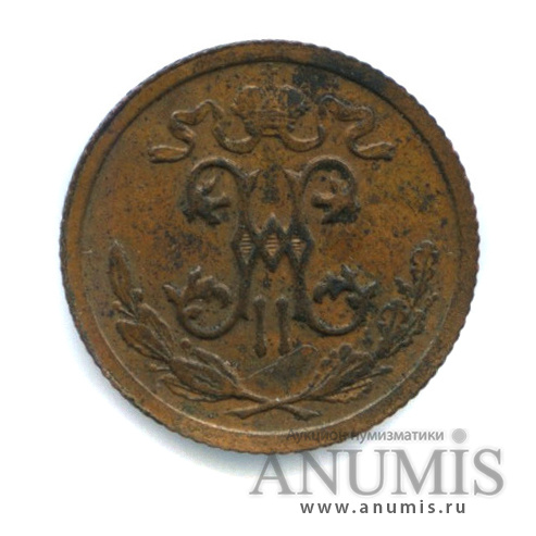 ½ копейки 1914 СПБ — Вензель Николая II