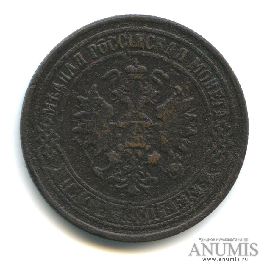 5 копеек 1874 ЕМ