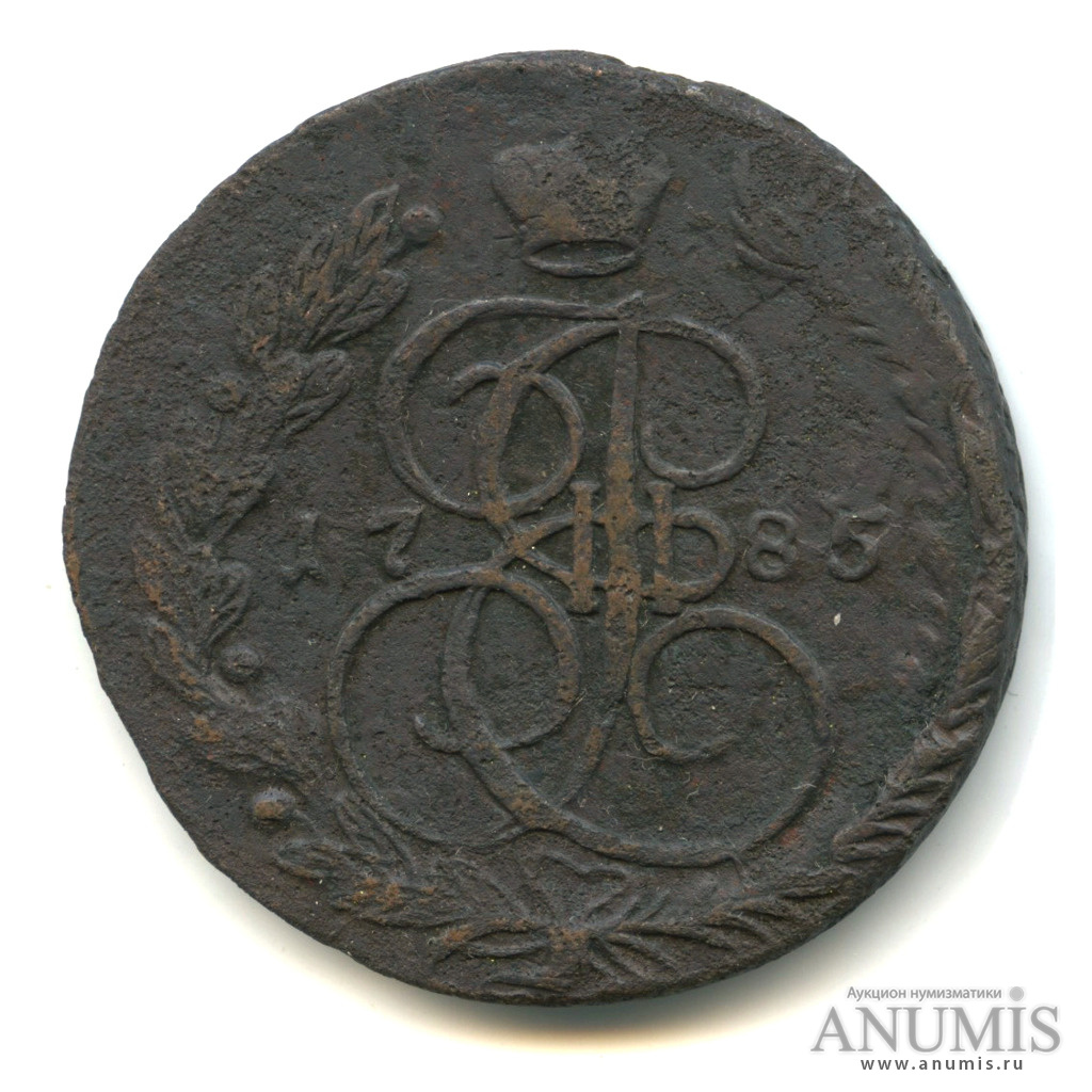 5 копеек 1785 ЕМ — Вензель императрицы Екатерины II Великой. Орел 1780 г. Екатеринбург (Орел 1780 г. Екатеринбург)
