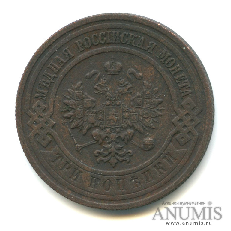 3 копейки 1916