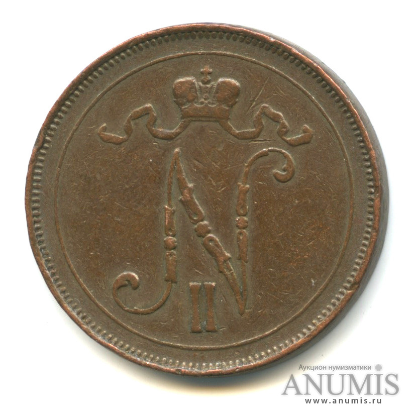 10 пенни 1908 — Для Финляндии. Вензель Николая II