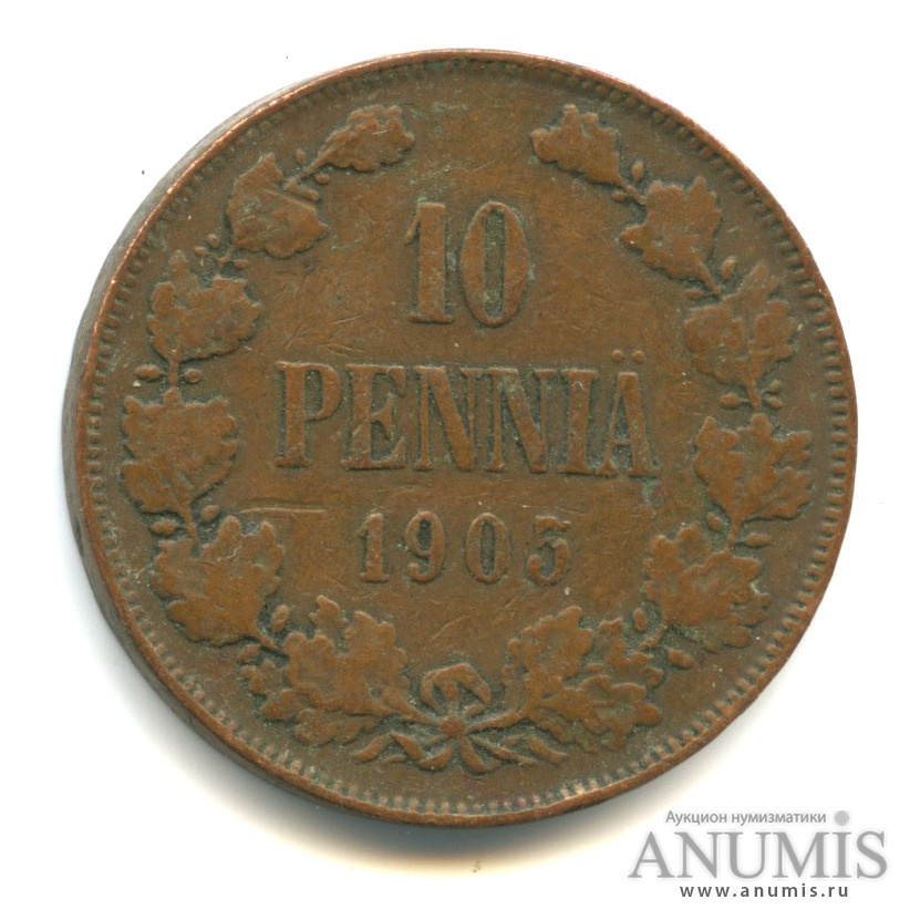 10 пенни 1905 — Для Финляндии. Вензель Николая II