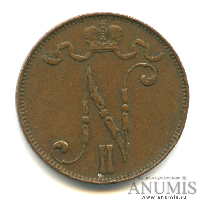 5 пенни 1907 — Для Финляндии. Вензель Николая II