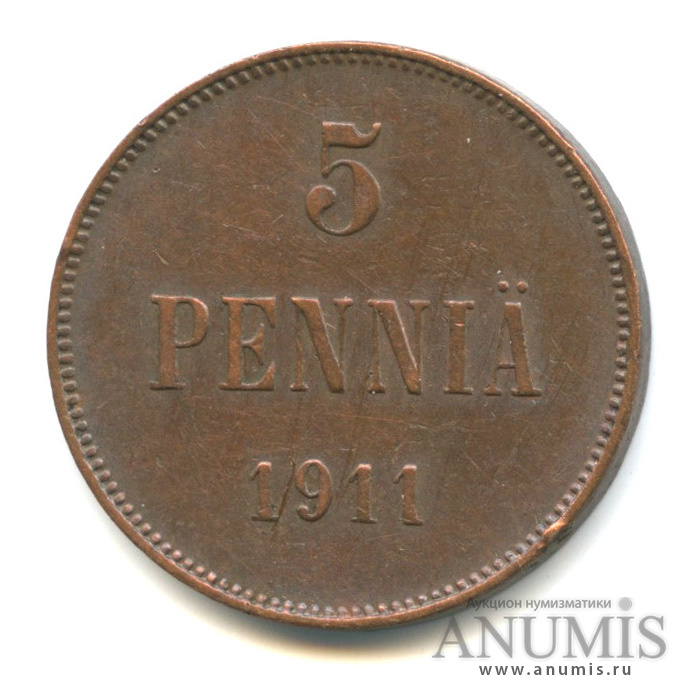 5 пенни 1911 — Для Финляндии. Вензель Николая II