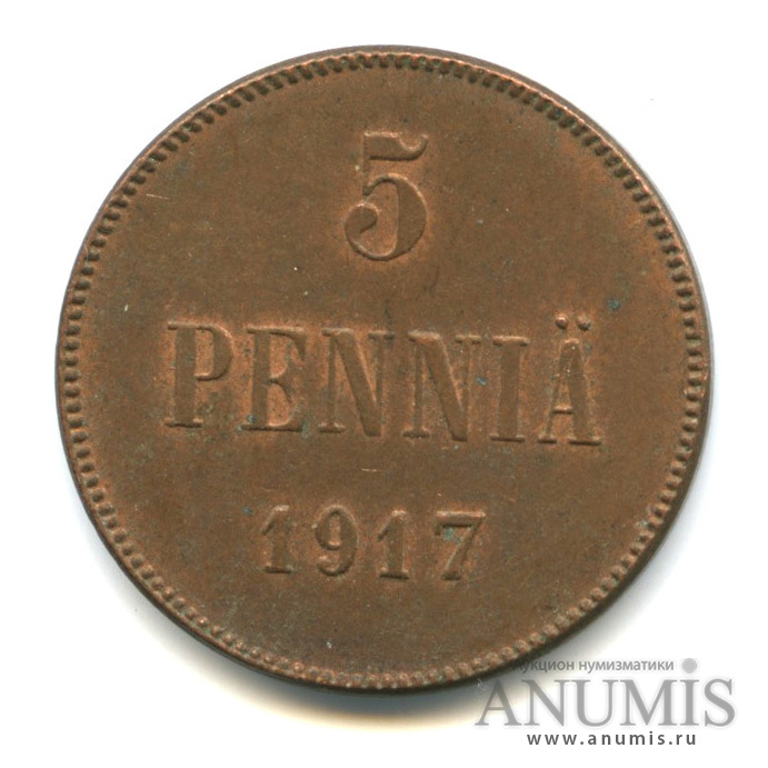 5 пенни 1917 — Для Финляндии. Вензель Николая II