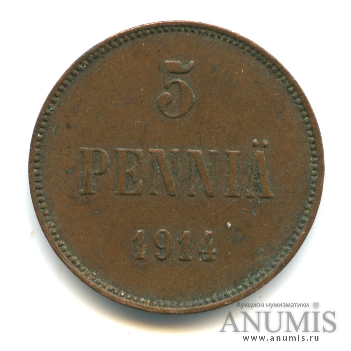 5 пенни 1914 — Для Финляндии. Вензель Николая II