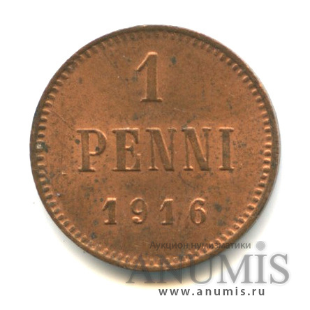 1 пенни 1916 — Для Финляндии. Вензель Николая II