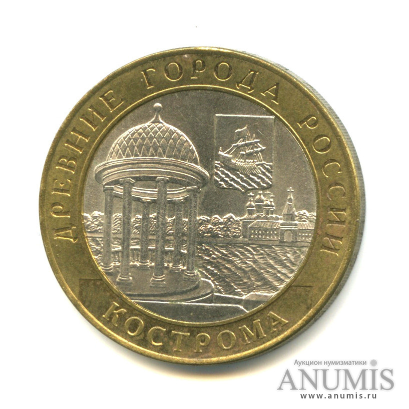 10 рублей 2002 СПМД — Кострома