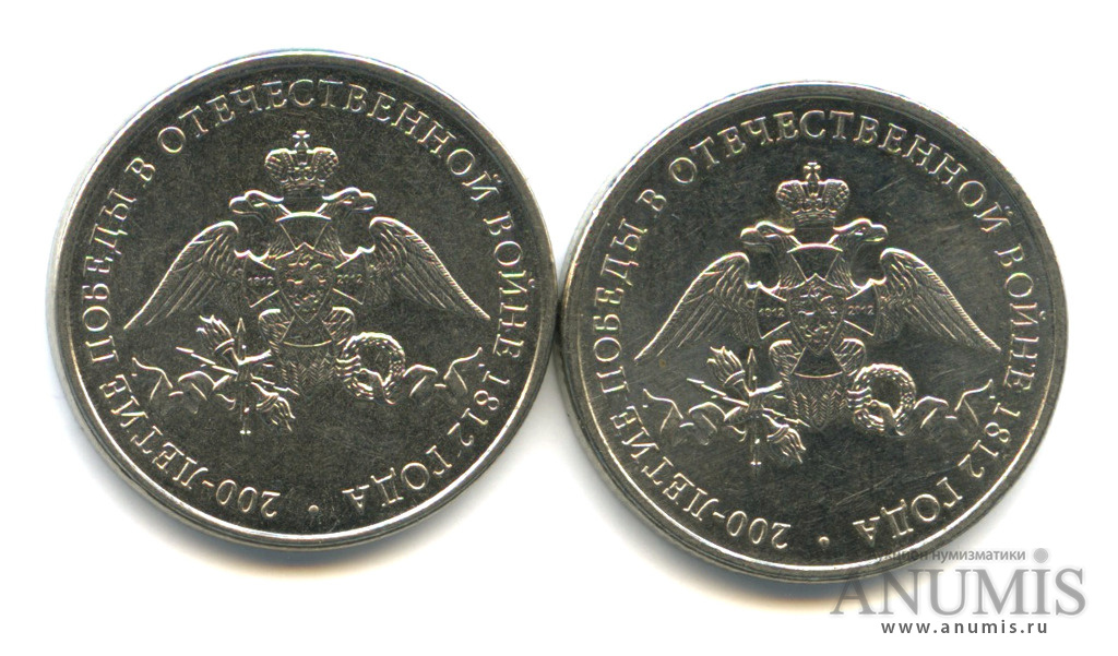 2 рубля победа в 1812 году. 2 рубля 2012 200-летие победы россии в отечественной войне 1812 года. 2 рубля эмблема 200-летия победы в отечественной войне 1812 года. 2 рубля победа в 1812 году. 2 рубля эмблема 200-летия победы в отечественной войне 1812 года.